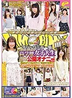 マジックミラー便 都内有数の名門大学に通う高学歴女子大生 生まれて初めての公開オナニー編 vol.03 「あなたの‘いつものオナニー’を見せてください！」人前なのにインテリオナニーに没頭し火照ってしまったオマ○コはデカチ○ポが欲しくてたまらない！！ サンプル画像