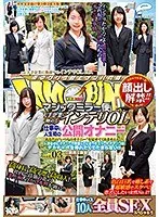 顔出し解禁！ マジックミラー便 大手企業に勤めるインテリOLさん 仕事中に人生初の公開オナニー編 vol.03 10人全員SEXスペシャル！「あなたの‘いつものオナニー’を見せてくれませんか？」人前なのにオナニーで興奮してしまったエリートオマ○コはデカチ○ポを挿れたくて… サンプル画像