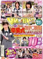 顔出し解禁！！ マジックミラー便 3分前まで女子○校生！令和初！卒業式直後のオキテ破りナンパ！！東京・横浜・千葉のNo.1●校厳選スペシャル！新作撮り下ろし総勢10人10本番！！さらに歴代3年分69人の女子○校生名鑑！超特大ボリューム総集編付き！2枚組10時間！！ サンプル画像