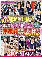 顔出し解禁！！ マジックミラー便 3分前まで女子○校生！卒業式直後に初めての素股編 総勢20人全員SEXスペシャル！ギンギンに勃起したち○ぽを赤面まんコキ！恥じらいながらも濡れてしまった10代うぶオマ○コにヌルっと挿入で激イキ絶頂！！2枚組10時間！！ サンプル画像