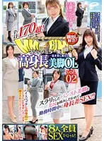 顔出し解禁！！ マジックミラー便 全員170cm超！8人全員SEXスペシャル！！一流企業に勤める高身長美脚OL編 vol.02 スラリとしたパンスト美脚と美尻を揉みしだかれて勤務時間中に身長差SEX！！ サンプル画像