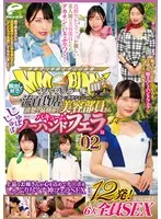 顔出し解禁！！マジックミラー便 一流百貨店に勤務する清楚で品格漂う美容部員さん 初めてのじゅぼじゅぼバキュームノーハンドフェラ編 vol.02 総発射12発！6人全員SEXスペシャル！！上品なお姉さんが心を込めてチ○ポをしゃぶり尽くす神フェラSEX サンプル画像