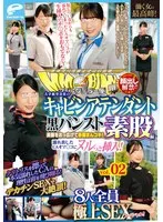 顔出し解禁！！ マジックミラー便 働く女の最高峰！大手航空会社のキャビンアテンダント 黒パンスト素股編 vol.02 8人全員極上SEXスペシャル！！美脚をおっ広げて赤面まんコキ！濡れ出したCAオマ○コにヌルっと挿入！ サンプル画像