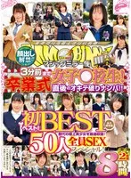 顔出し解禁！！ マジックミラー便 3分前まで女子○校生！初ベスト！卒業式直後のオキテ破りナンパ！！ 50人全員SEXスペシャル！歴代の極上美少女を厳選収録！2枚組8時間！永久保存版 サンプル画像