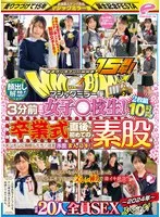 街中ゲリラナンパMM便15周年！顔出し解禁！3分前まで女子○校生！～2024年～卒業式直後に初めての素股編 総勢20人全員SEXスペシャル！マジックミラー便 ギンギンに勃起したち○ぽを赤面まんコキ！恥じらいながらも濡れてしまった10代うぶオマ○コにヌルっと挿入で激イキ… サンプル画像