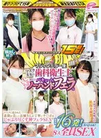 街中ゲリラナンパMM便15周年！顔出し解禁！マスク美女の歯科衛生士 初めてのじゅぼじゅぼバキュームノーハンドフェラ編 総発射16発！8人全員SEXスペシャル！マジックミラー便 マスクに隠された素顔が美しいお姉さんが丁寧にチ○ポをしゃぶり尽くす神フェラSEX サンプル画像