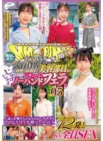 マジックミラー便 一流百貨店に勤務する清楚で品格漂う美容部員さん 初めてのじゅぼじゅぼバキュームノーハンドフェラ編 vol.05 顔出し解禁！総発射12発！6人全員SEXスペシャル！上品なお姉さんが心を込めてチ○ポをしゃぶり尽くす神フェラSEX サンプル画像