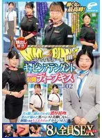 マジックミラー便 働く女の最高峰！大手航空会社のキャビンアテンダント 初めての公開ディープキス編 vol.02 顔出し解禁！8人全員SEXスペシャル！舌を激しく絡め合わせる濃厚接吻に思わず濡れた黒パンスト美脚CAさんが制服のままキスまみれのデカチンSEX！ サンプル画像