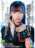 逢沢みゆ(あいざわみゆ) - 【4K】先輩に預かってほしいと頼まれたペットは顔射を求めるM女…。顔にかかる精液に恍惚…寡黙で大人しい従順系美少女との二泊三日の同居性活 逢沢みゆ サンプル画像