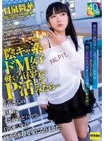 日泉舞華(ひいずみまいか) - 【4K】陰キャ系ドM女子が軽い気持ちでP活してみたら…おじさんの巨根にまさかのどハマり…自らオジ宅に向かう不埒な女になりました。日泉舞華 サンプル画像