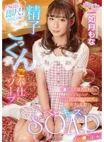 如月もな - ベロキスSOAP ロ〇っ娘編 如月もな サンプル画像