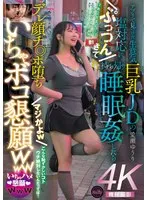 愛瀬ゆうり(まなせゆうり) - アプリで見つけた生意気巨乳JDの塩対応にぷっつんきて持ち帰り睡眠姦したらデレ顔チ◎ポ堕ち マジかよw いちゃボコ懇願www 愛瀬ゆうり サンプル画像