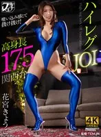 花宮きょうこ(はなみやきょうこ) - 高身長関西弁ハイレグJOI 花宮きょうこ サンプル画像