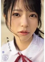 浅野こころ(あさのこころ) - 暑くてみだらな儚い夏 浅野こころ サンプル画像