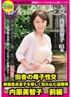 内原美智子(うちはらみちこ) - 美智子さん（61歳） 内原美智子 サンプル画像