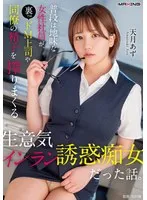 天月あず - 普段は地味な女性社員が、裏ではドM上司や同僚の精子を搾りまくる生意気インラン誘惑痴女だった話。天月あず サンプル画像