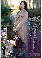 そうだ、他人妻と一緒に旅に出よう―。VOL.05 サンプル画像