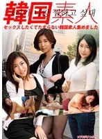 韓国素人 セックスしたくてたまらない韓国素人集めました ソア/ジオン/アリ サンプル画像
