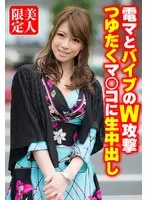 電マとバイブのW攻撃 つゆだくマ○コに生中出し サンプル画像