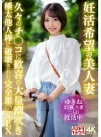 妊活希望の美人妻 久々のチ〇コに歓喜の大量潮吹き 極太他人棒に破壊された完全服○SEX サンプル画像