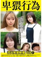 無防備に寝てる女に中出し卑猥行為7 垢抜けない美人 色白学生女 サンプル画像