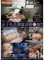 【闇視覚醒！】年に一度の女子社員健康診断●撮！！妄想～猥医師は即効性のある媚●を入手、意識朦朧とした女達の肉体を堪能するエロ悪徳医師に変貌した実態の一部始終！ サンプル画像