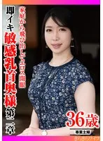 家庭から飛び出してエロス開眼 即イキ敏感乳首奥様 第二章 サンプル画像