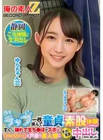 うすーいラップ一枚挟んで童貞君と素股体験してみませんか？すぐに破れて生ち●ぽがズボッ！「Hはダメっ！」と戸惑う素人娘にそのまま中出ししちゃいました！ なつきさん ゆらさん サンプル画像