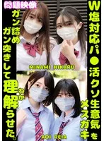 W塩対応パ〇活クソ生意気メスガキをガン詰めしてガン突きして理解（わか）らせた。MINAMI HIKARU AOI REIA サンプル画像