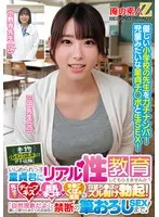本物小学校の先生にガチ依頼！いじめられっ子童貞君にリアル性教育してもらえませんか？先生のディープキス・授乳手コキ・ま●こくぱぁ鑑賞で包茎ち●ぽがズル剥け勃起！「自然現象だよ」と優しく受けとめてくれる担任と禁断の筆おろしSEXまで！三田先生 小野寺先生 サンプル画像