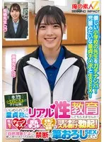 本物小学校の先生にガチ依頼！いじめられっ子童貞君にリアル性教育してもらえませんか？先生のディープキス・授乳手コキ・ま●こくぱぁ鑑賞で包茎ち●ぽがズル剥け勃起！「自然現象だよ」と優しく受けとめてくれる担任と禁断の筆おろしSEXまで！皆瀬先生 有栖先生 サンプル画像