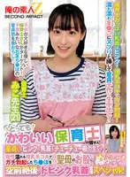 とってもかわいい保育士の皆さん！童貞くんにピンクの乳首をチューチュー吸わせてもらえませんか？母性溢れる授乳手コキでガチ勃起したち●ぽをそのまま聖母のお股にぬぷっっ！空前絶後のドピンク乳首登場スペシャル！ みこ先生 ここな先生 サンプル画像