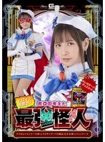 宮崎リン - ヒロインを倒せ！ボクの考えた最強怪人 タコさんウインナーの怪人タコサンダーVS魔法美少女戦士フォンテーヌ 宮崎リン サンプル画像