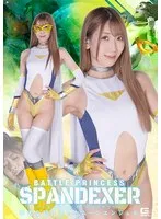 西海しおん - バトルプリンセス スパンデクサー 卑劣な罠に落ちたムーンエンジェル 西海しおん サンプル画像