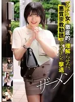 マルチの女を徹底的に理解らせた。悪質宗教勧誘をデカチンで撃退。ザーメン サンプル画像