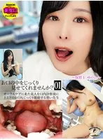 朝比ゆの - お口の中をじっくり見せてくれませんか？～保育士ゆのさん～ 朝比ゆの サンプル画像