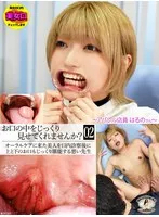 安堂はるの - お口の中をじっくり見せてくれませんか？～アパレル店員はるのさん～ 安堂はるの サンプル画像