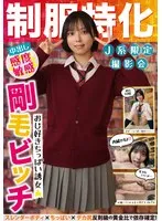 もなみ鈴(もなみすず) - 制服特化 おじ好きちっぱい誘女 剛毛ビッチ スレンダーボディ×ちっぱい×デカ尻 反則級の黄金比で依存確定！すず バスケ部/趣味オナニー もなみ鈴 サンプル画像