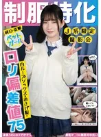 姫野らん(ひめのらん) - 制服特化 白ルーズソックス×おさげ髪=ロリ偏差値75 身長145cm×でかクリ剛毛マ○コに無許可中出し！らん メイドカフェ/アイドルオタク 姫野らん サンプル画像