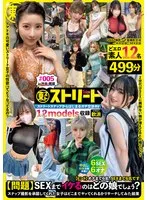 Tokyoストリート ＃005 サンプル画像