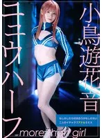 小鳥遊花音(たかなしかのん) - ニュウハーフ 小鳥遊花音 もしかしたら付き合うかもしれない二人のイチャラブアナルSEX サンプル画像