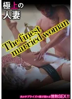 極上の人妻～The finest married woman～ サンプル画像