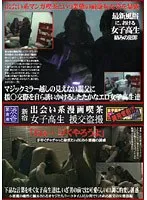 新宿 出会い系漫画喫茶 女子校生 援交盗撮 サンプル画像