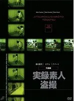 実録素人盗撮 令嬢編 サンプル画像