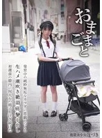 佐野葉月(さのはづき) - おままごと 発育中の純粋無垢なカラダを悪戯しつくし生ハメ潮吹き絶頂痙攣中出し初潮前の膣内に何人もの精子を注ぎ続けた 放置美少女はづき 佐野葉月 サンプル画像