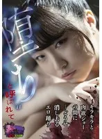 ’堕ち’と呼ばれて ーどうせ消し去るエロ踊り キラキラと肉欲ショーの間に サンプル画像