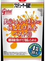 寺島志保(てらしましほ)・艶堂しほり（遠藤しおり）(えんどうしほり（えんどうしおり）)・翔田千里(しょうだちさと)・加藤あやの(かとうあやの)・石川芙美乃(いしかわふみの)・岡江みどり(おかえみどり)・井上綾子(いのうえあやこ)・春谷美雨(はるたにみう)・倉田江里子(くらたえりこ)・姫川礼子(ひめかわれいこ)・平岡里枝子(ひらおかりえこ)・美原すみれ(みはらすみれ)・黒木歩(くろきあゆみ)・加山なつこ(かやまなつこ)・豊永映美(とよながえみ)・島津かおる(しまづかおる)・西園寺美緒(さいおんじみお)・多田有花(ただゆうか)・京野美沙(きょうのみさ)・加藤ツバキ（夏樹カオル）(かとうつばき（なつきかおる）)・安野由美(あんのゆみ)・織田真子(おだまこ)・小早川怜子(こばやかわれいこ)・森沢かな（飯岡かなこ）(もりさわかな（いいおかかなこ）)・一場れいか(いちばれいか)・川上ゆう(かわかみゆう)・山瀬美紀(やませみき)・よしい美希（伊沢涼子、吉井美希）(よしいみき)・工藤りおな(くどうりおな)・御子柴美花(みこしばみか) - プロデューサー極選！！ 是非とも見て頂きたい極上エロ熟女ベスト30 撮影現場で思わずマジ勃起してしまった絶対ヌケるスケベ映像 30人 4時間 サンプル画像