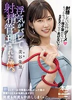 美谷朱音（美谷朱里）(みたにあかね（みたにあかり）) - 射精したいの？？ダーメもっともっと精子溜めないとSEXさせてあげないッ！浮気がバレて射精管理された僕。 罰として一か月間焦らされまくった後の仲直りSEXが気持ち良すぎて何度も何度も中出ししまくった。 美谷朱里 サンプル画像