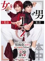 美谷朱音（美谷朱里）(みたにあかね（みたにあかり）)・有加里ののか(あかりののか) - 男女1/2 美谷朱音 サンプル画像