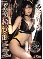 愛才りあ(あいせりあ) - 革命的美少女の追い込みアクメ超覚醒 ポルチオ！追撃！激ピストン！マジイキ超連発SPECIAL 愛才りあ サンプル画像